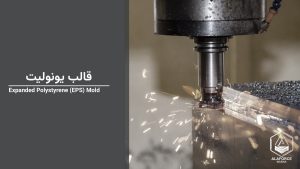 قالب یونولیت چیست